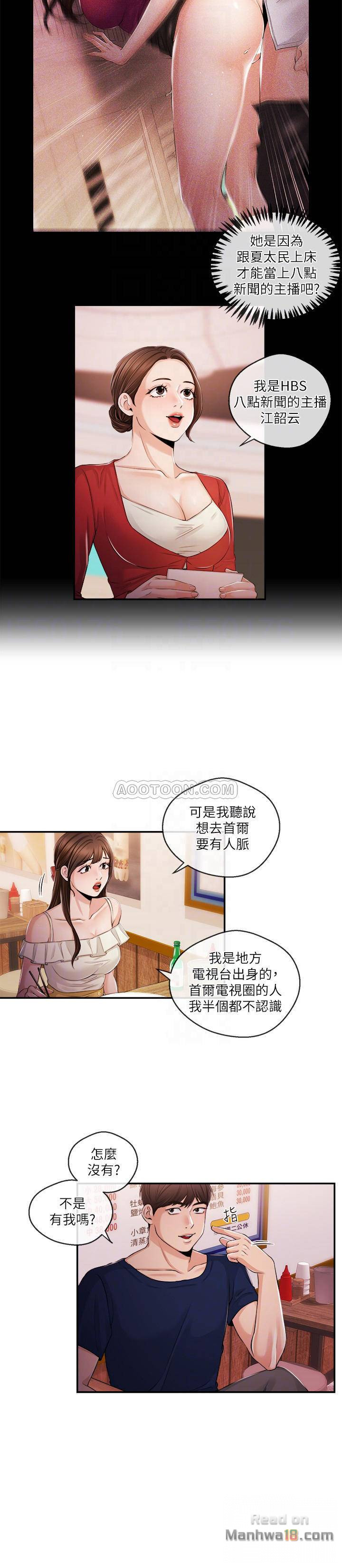 Announcer Raw Chapter 24 Page 6