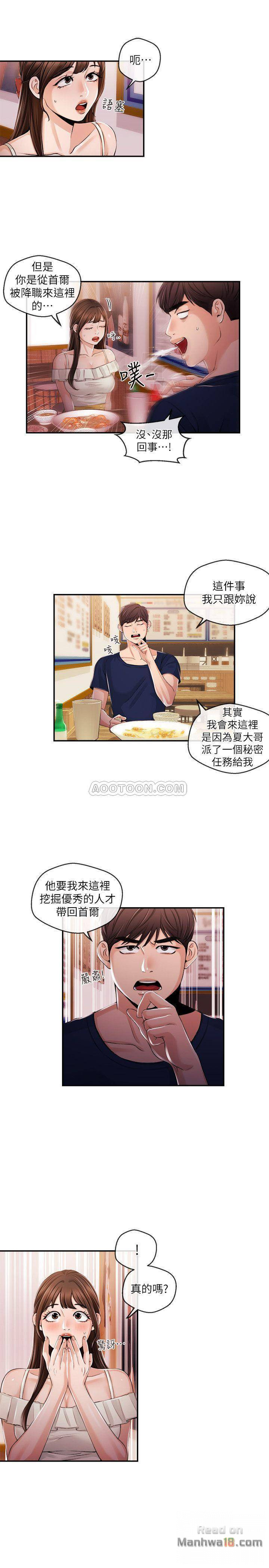 Announcer Raw Chapter 24 Page 7