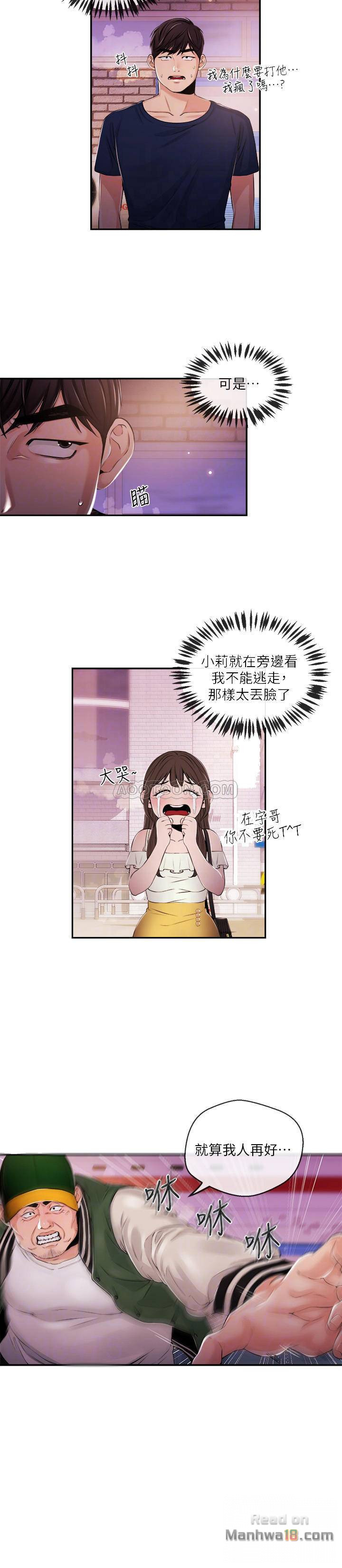 Announcer Raw Chapter 25 Page 4
