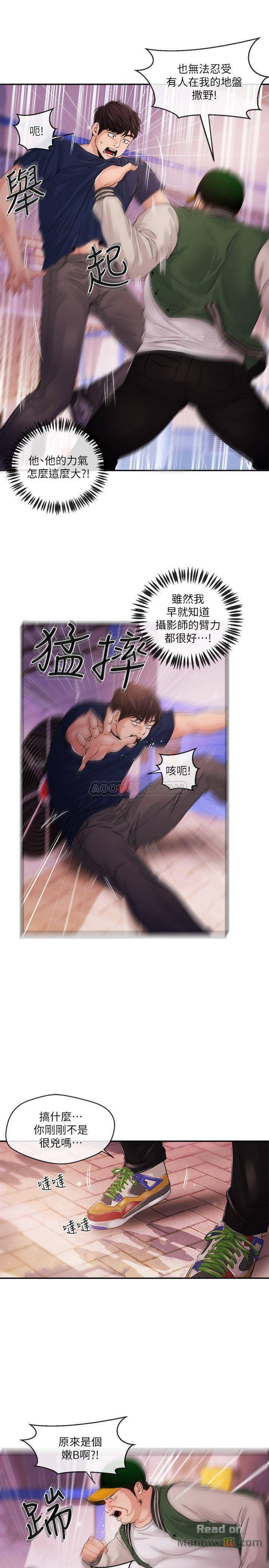 Announcer Raw Chapter 25 Page 5