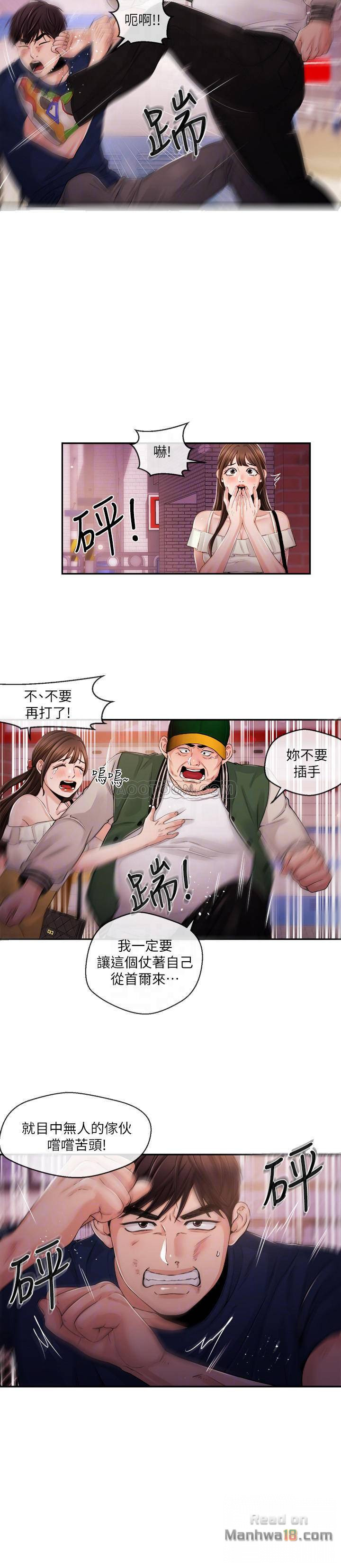 Announcer Raw Chapter 25 Page 6