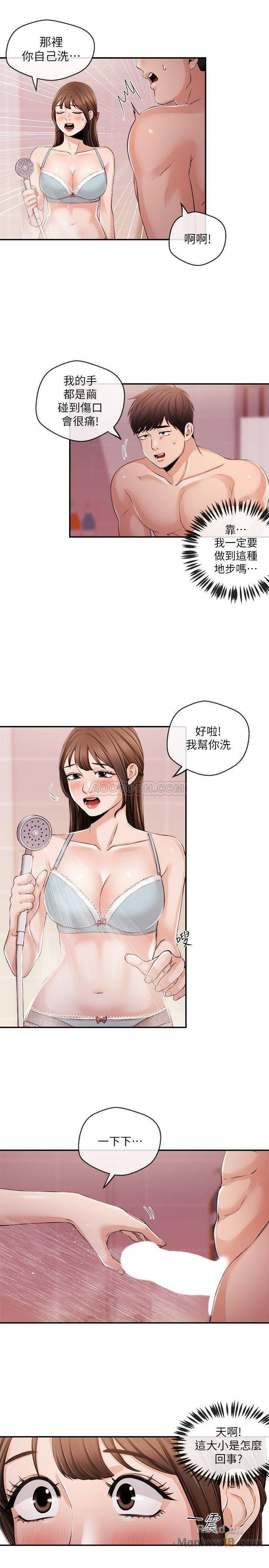 Announcer Raw Chapter 26 Page 15