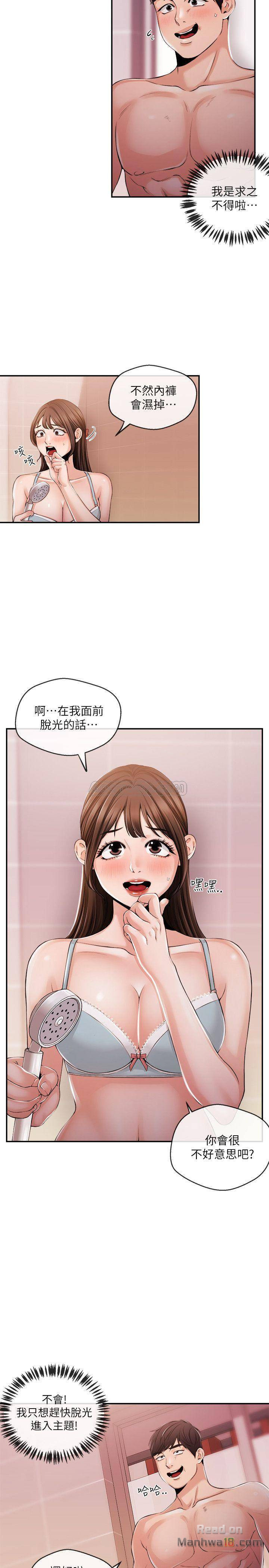 Announcer Raw Chapter 26 Page 5