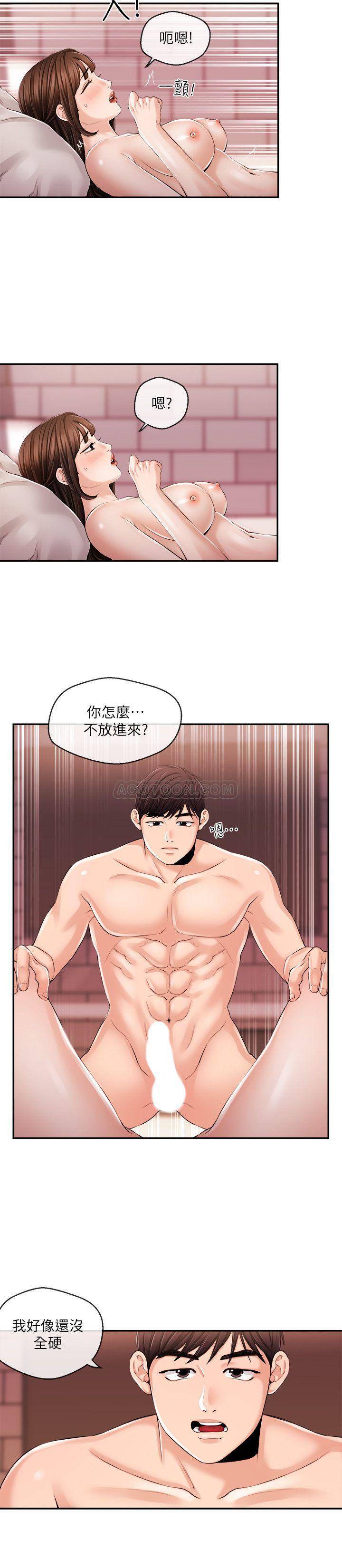 Announcer Raw Chapter 27 Page 9