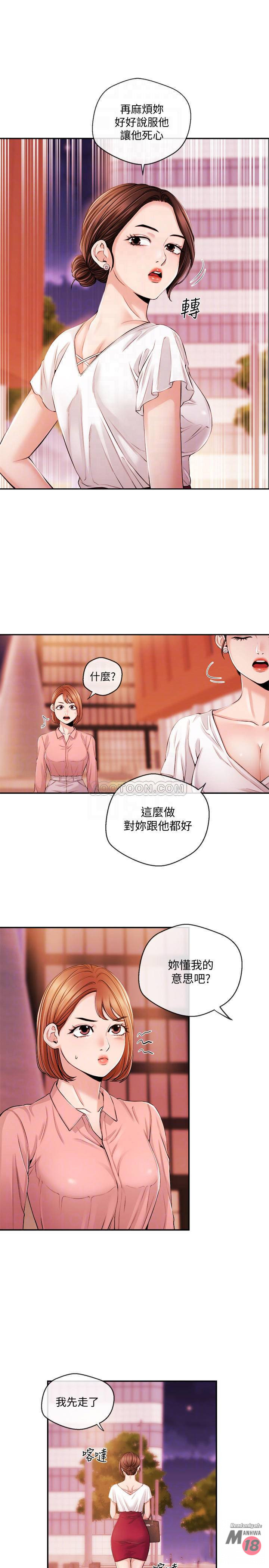 Announcer Raw Chapter 28 Page 10