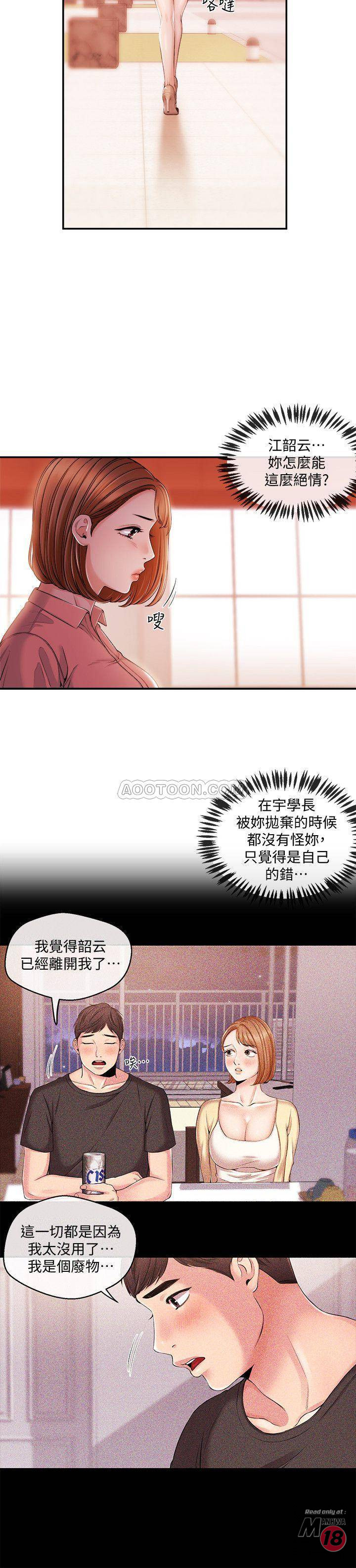 Announcer Raw Chapter 28 Page 11