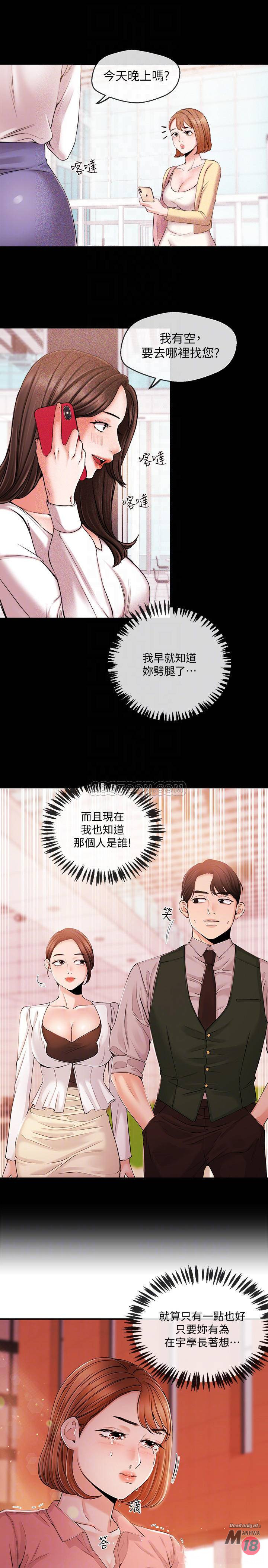 Announcer Raw Chapter 28 Page 12