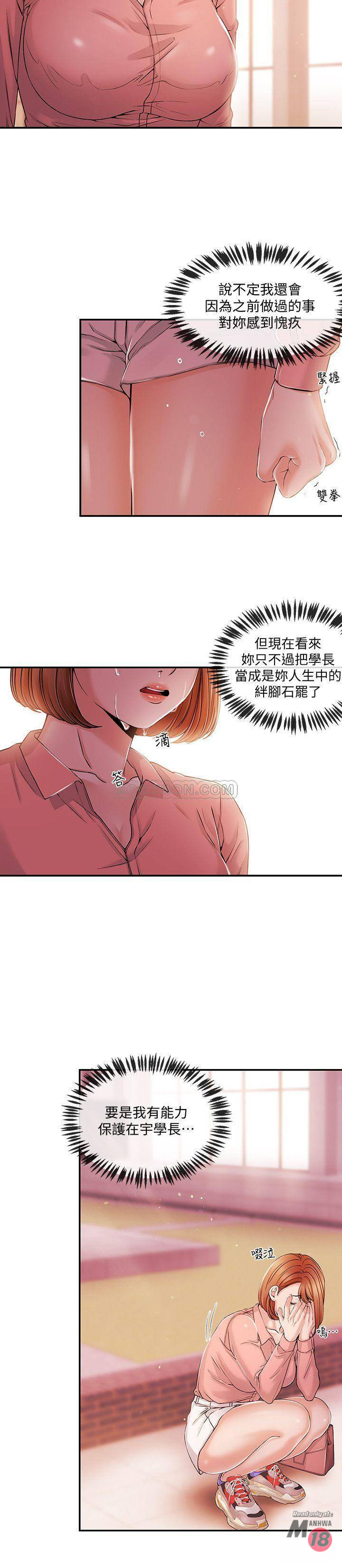 Announcer Raw Chapter 28 Page 13