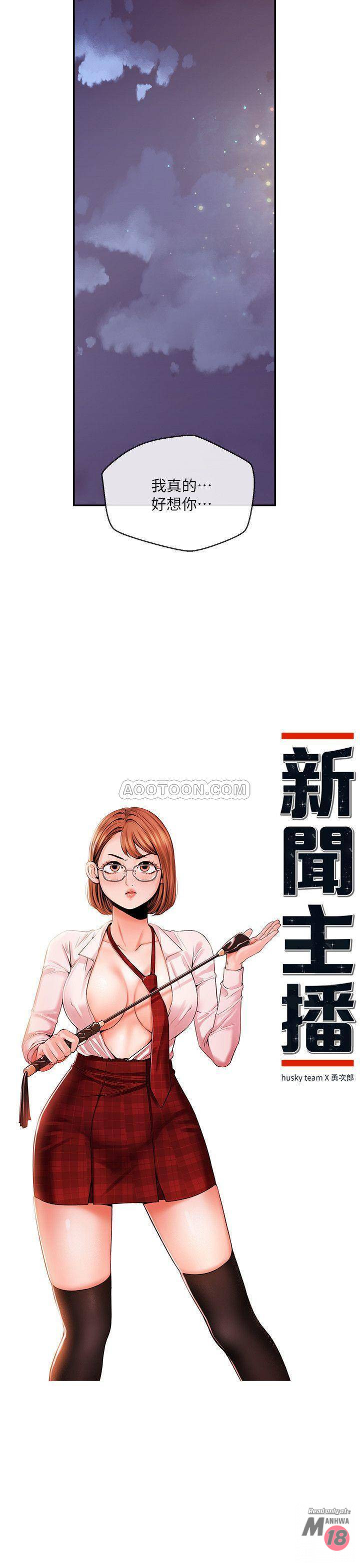 Announcer Raw Chapter 28 Page 2