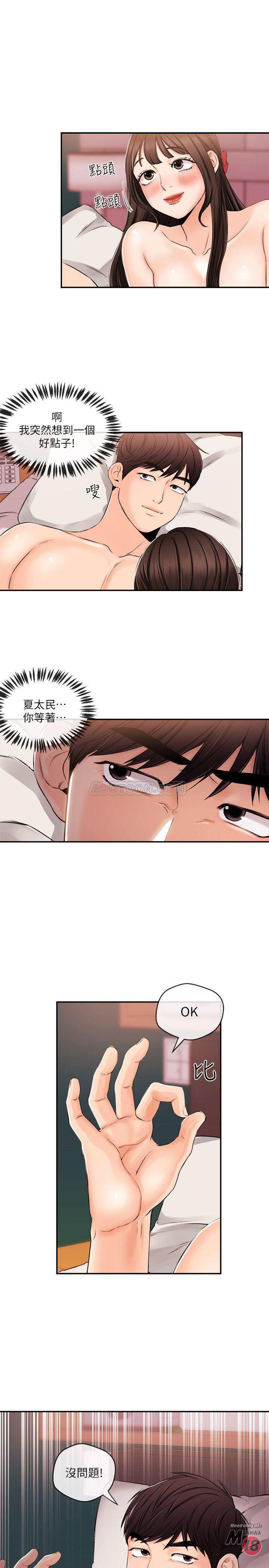 Announcer Raw Chapter 28 Page 20