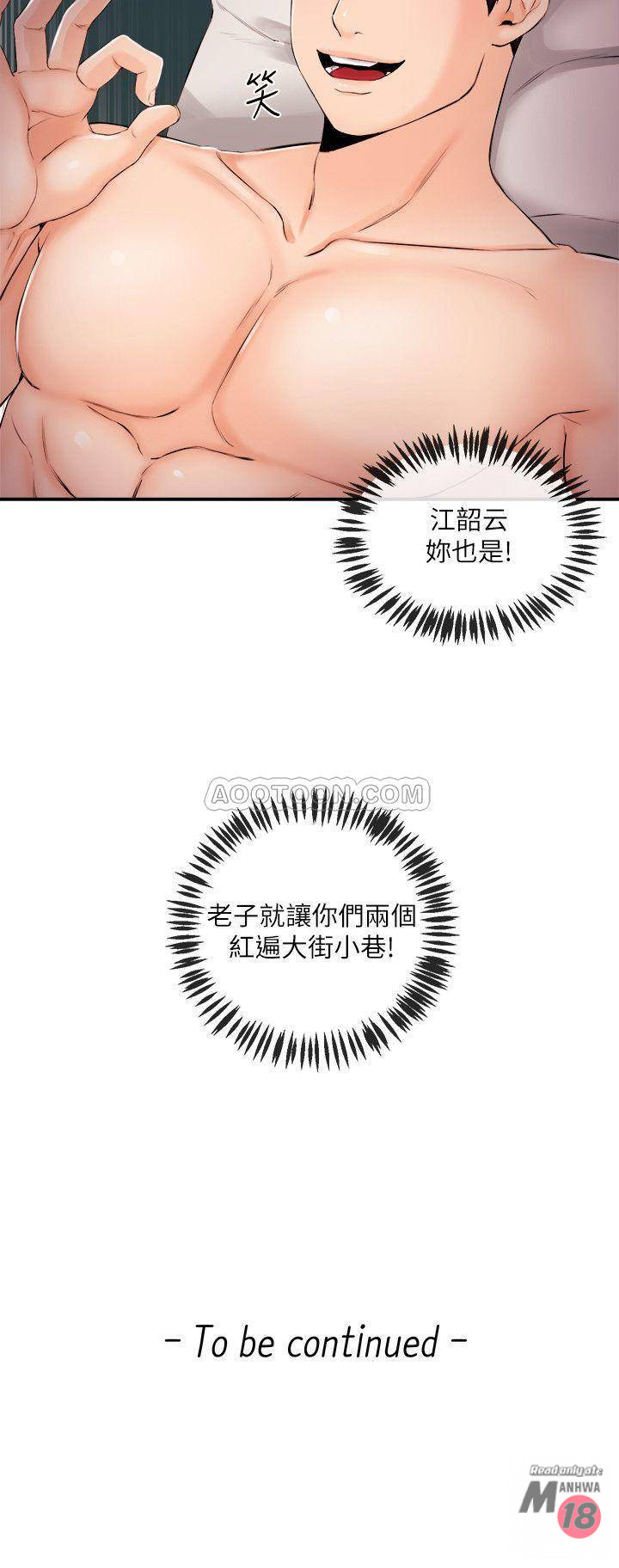 Announcer Raw Chapter 28 Page 21