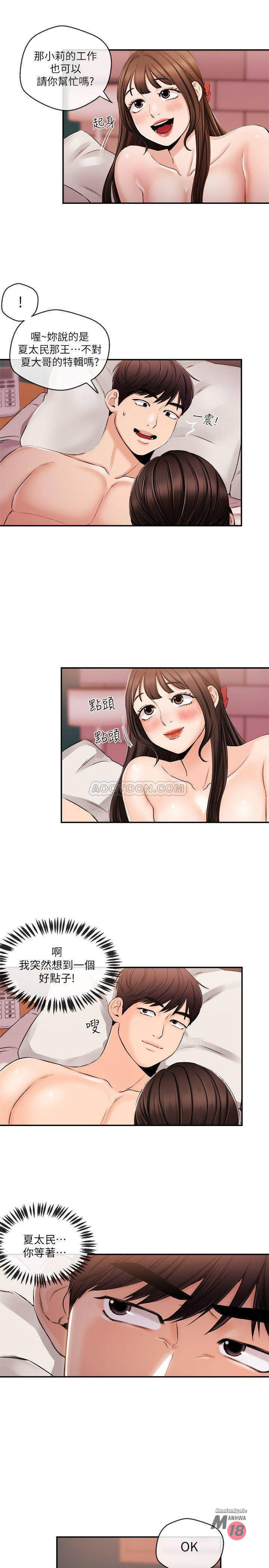 Announcer Raw Chapter 29 Page 1