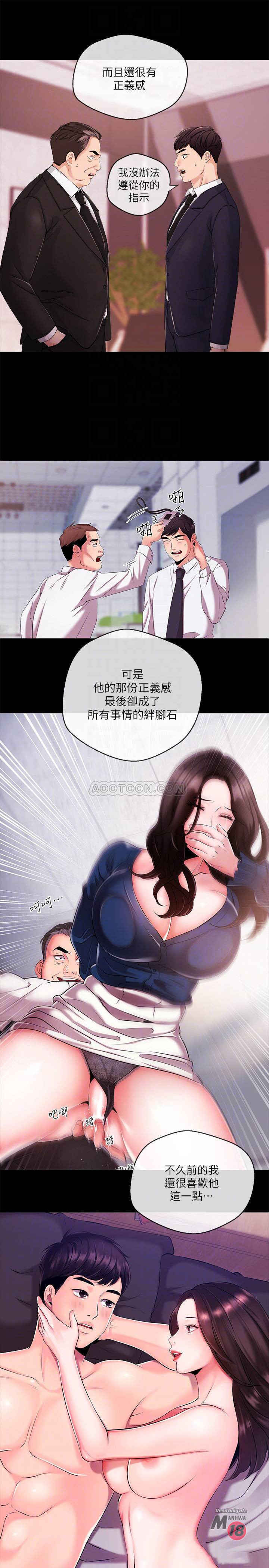 Announcer Raw Chapter 29 Page 10