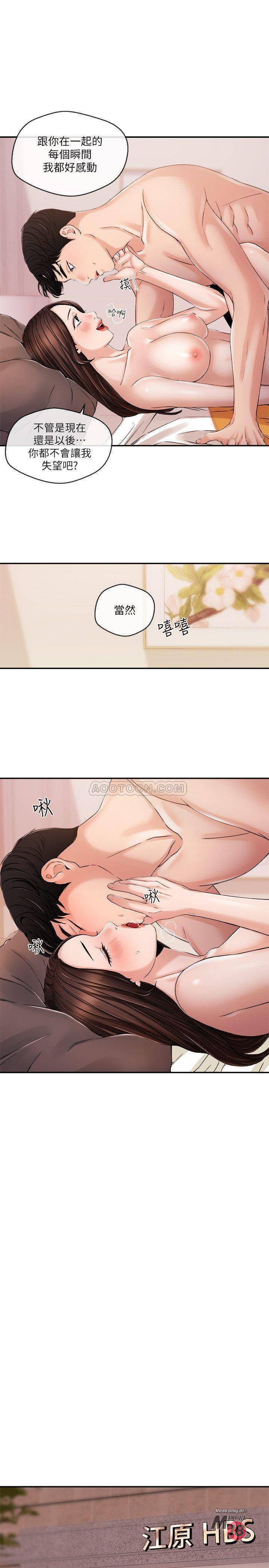 Announcer Raw Chapter 29 Page 12