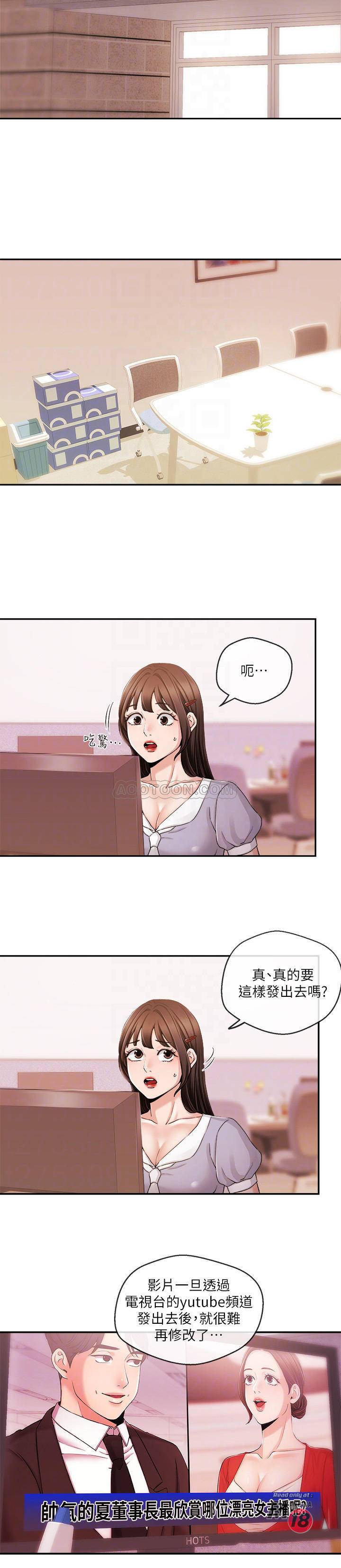 Announcer Raw Chapter 29 Page 13