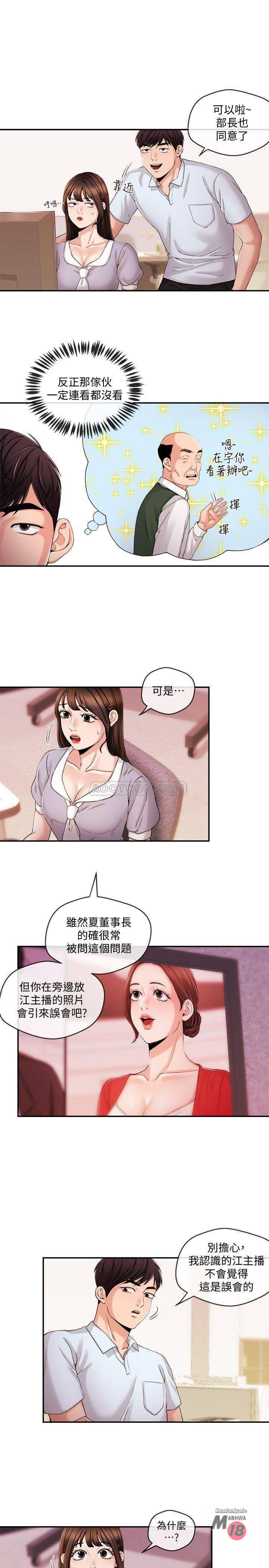 Announcer Raw Chapter 29 Page 14