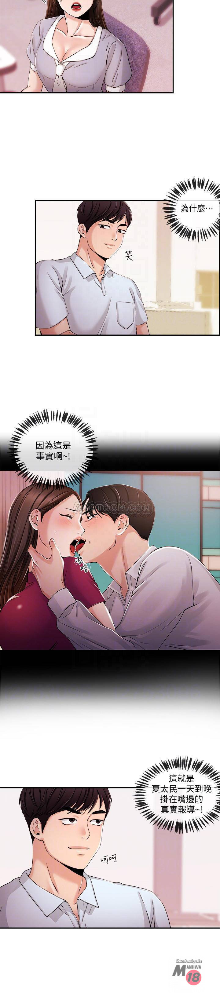 Announcer Raw Chapter 29 Page 15