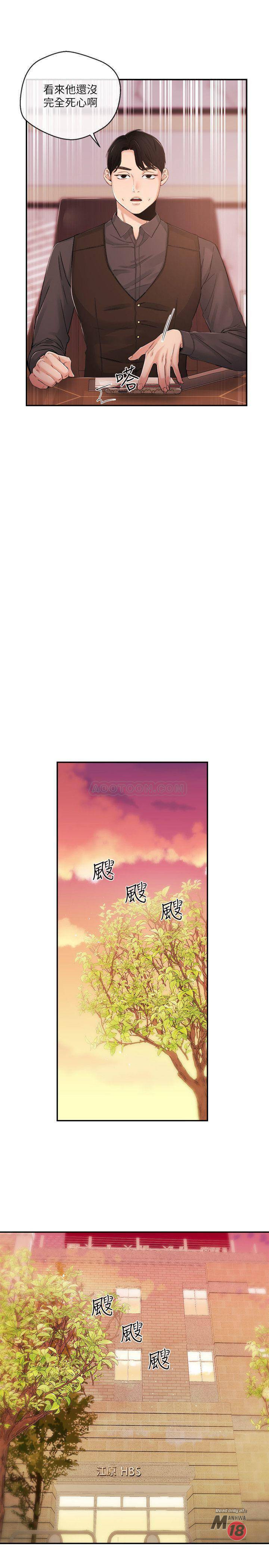 Announcer Raw Chapter 29 Page 18