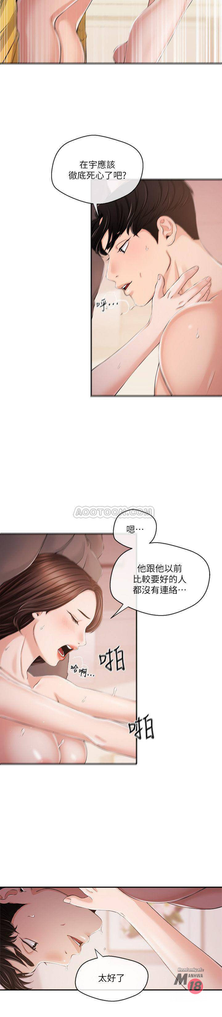Announcer Raw Chapter 29 Page 5