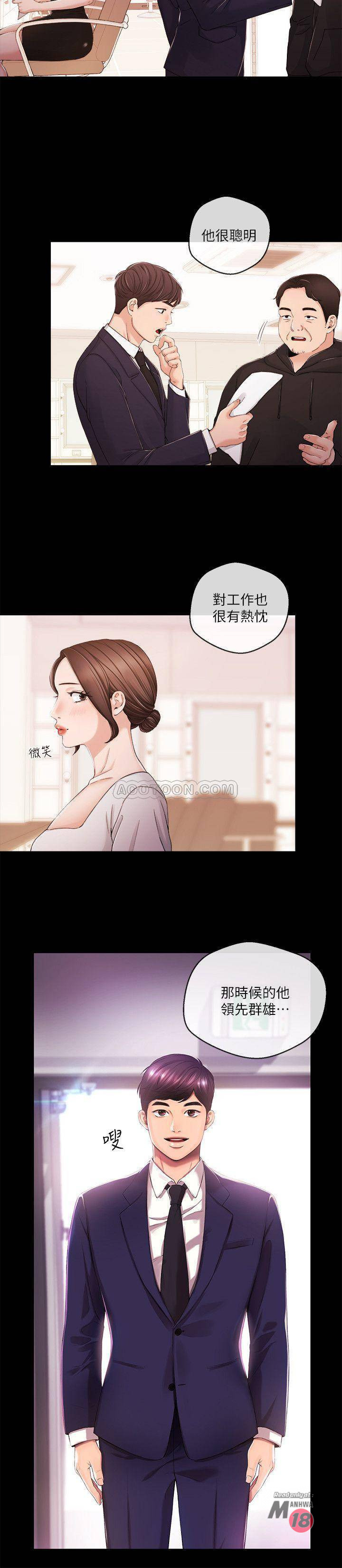 Announcer Raw Chapter 29 Page 9