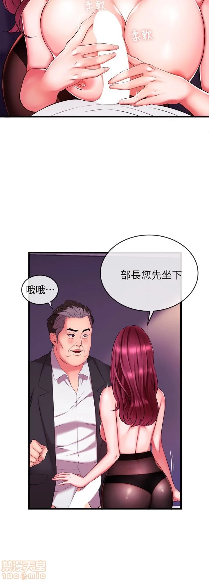 Announcer Raw Chapter 3 Page 13