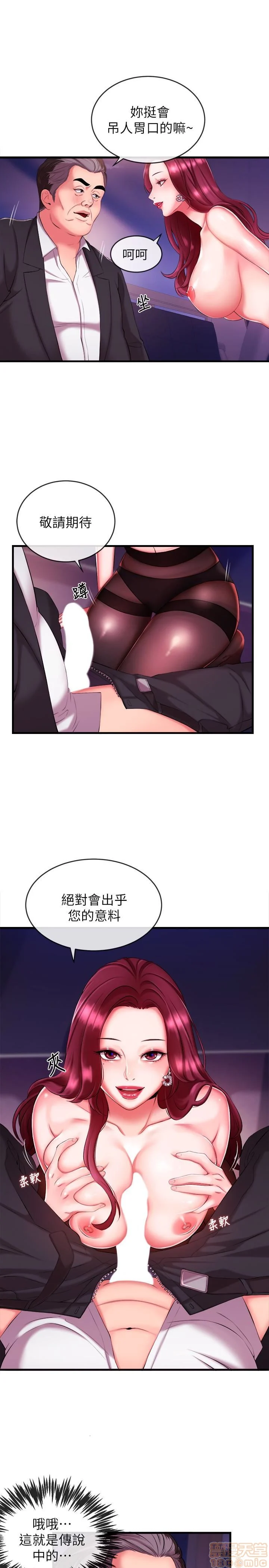 Announcer Raw Chapter 3 Page 14