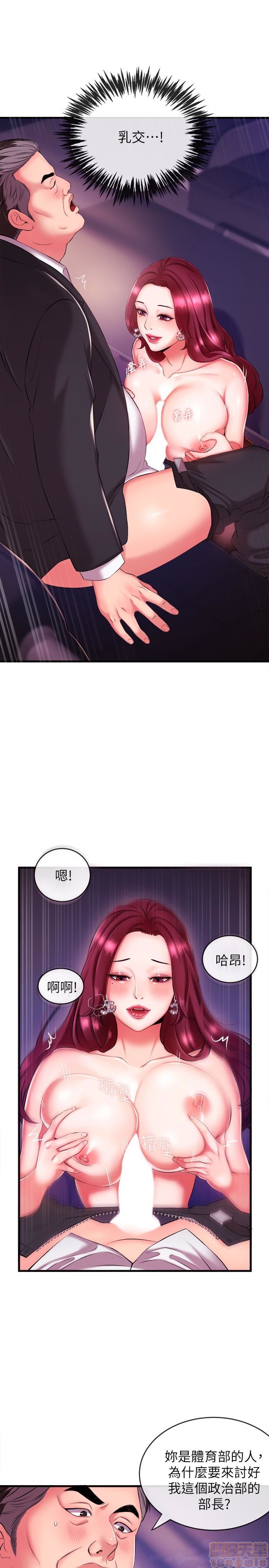 Announcer Raw Chapter 3 Page 16