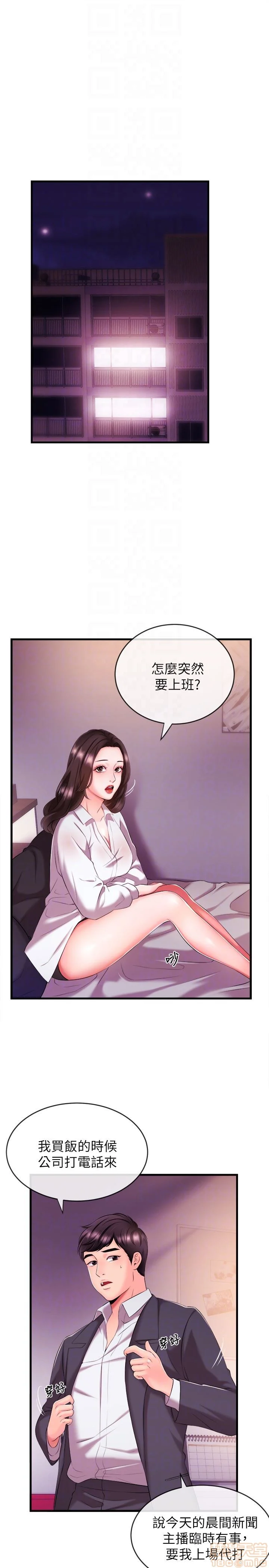 Announcer Raw Chapter 3 Page 29