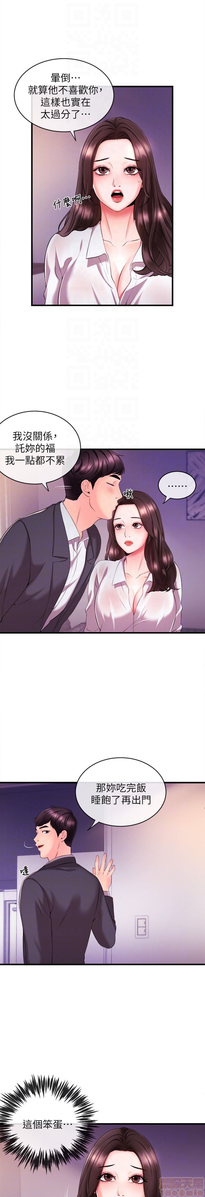 Announcer Raw Chapter 3 Page 31