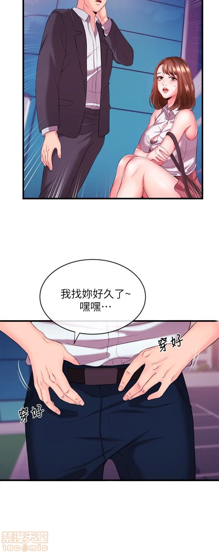 Announcer Raw Chapter 3 Page 40