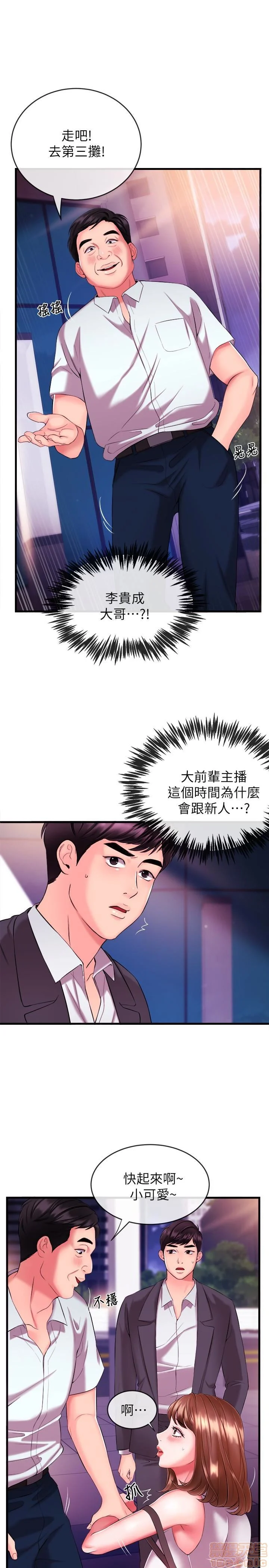 Announcer Raw Chapter 3 Page 41