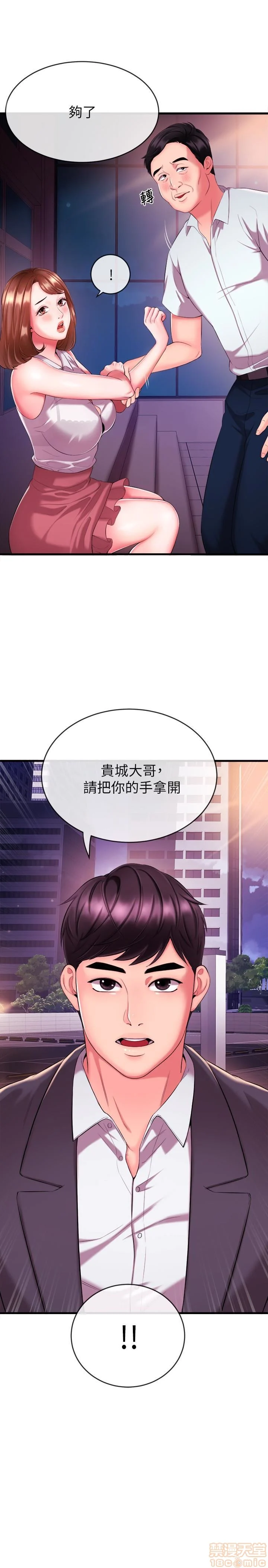 Announcer Raw Chapter 3 Page 43