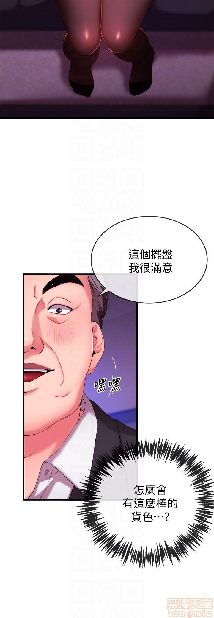 Announcer Raw Chapter 3 Page 7