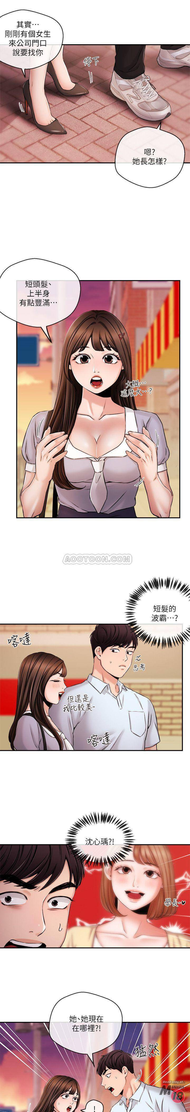 Announcer Raw Chapter 30 Page 11