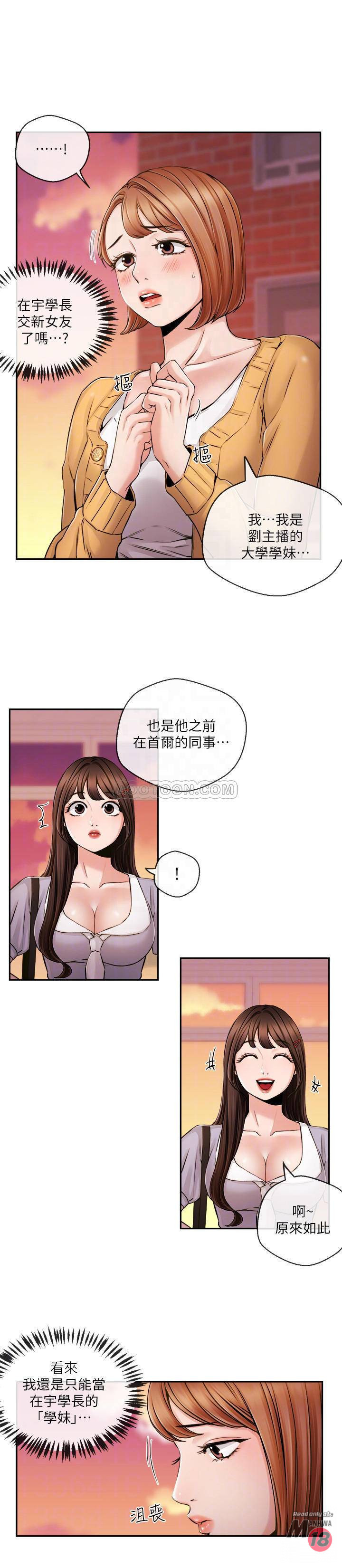 Announcer Raw Chapter 30 Page 4