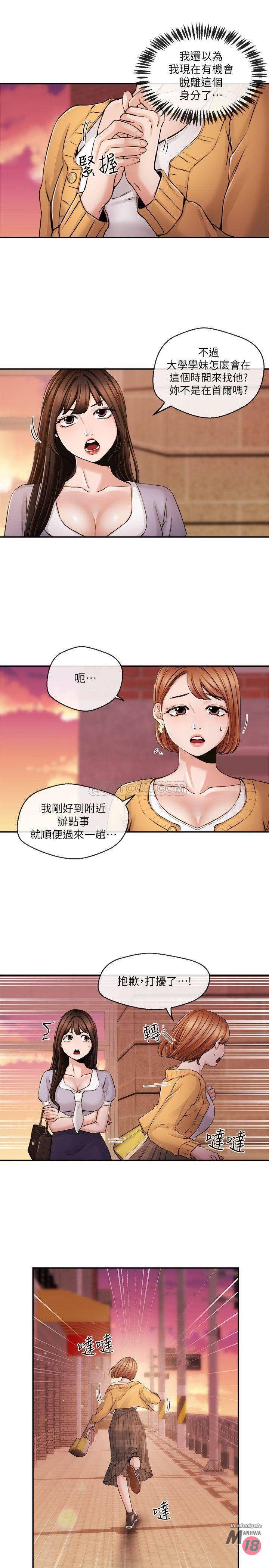 Announcer Raw Chapter 30 Page 5