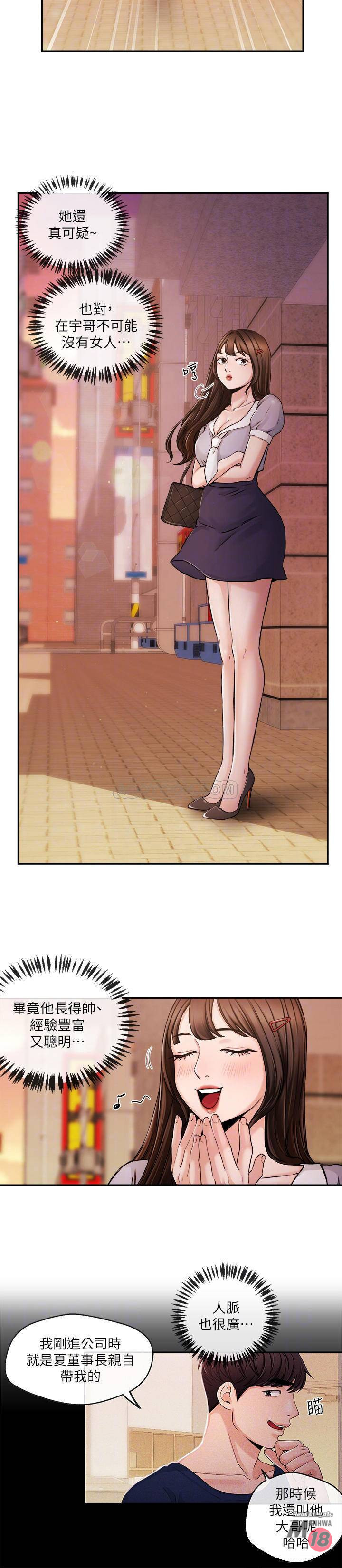Announcer Raw Chapter 30 Page 6