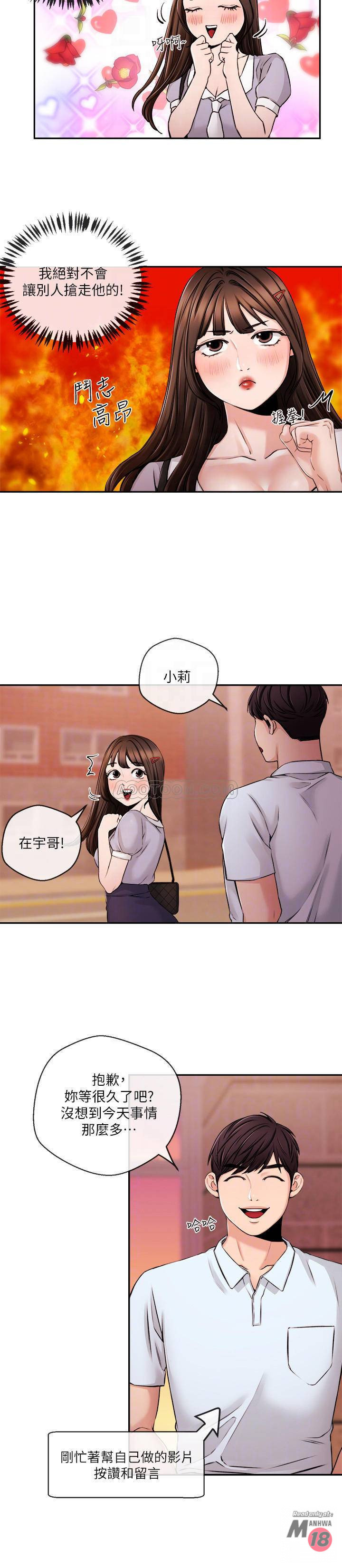 Announcer Raw Chapter 30 Page 8