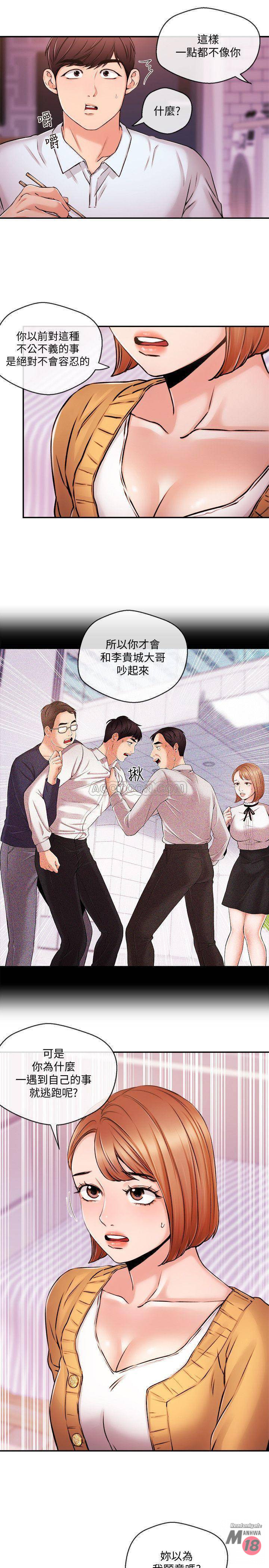 Announcer Raw Chapter 31 Page 11