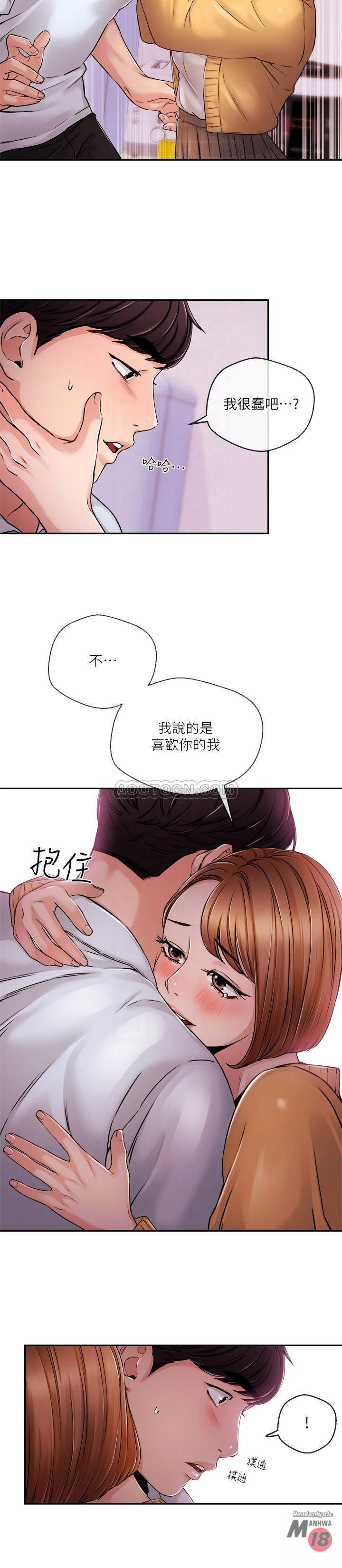 Announcer Raw Chapter 31 Page 14