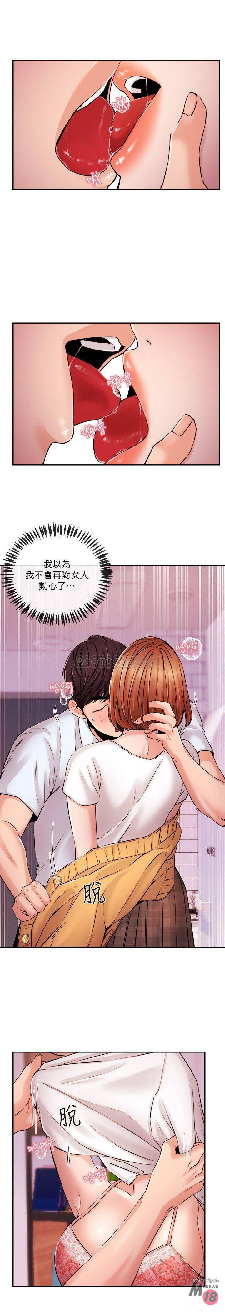Announcer Raw Chapter 31 Page 17