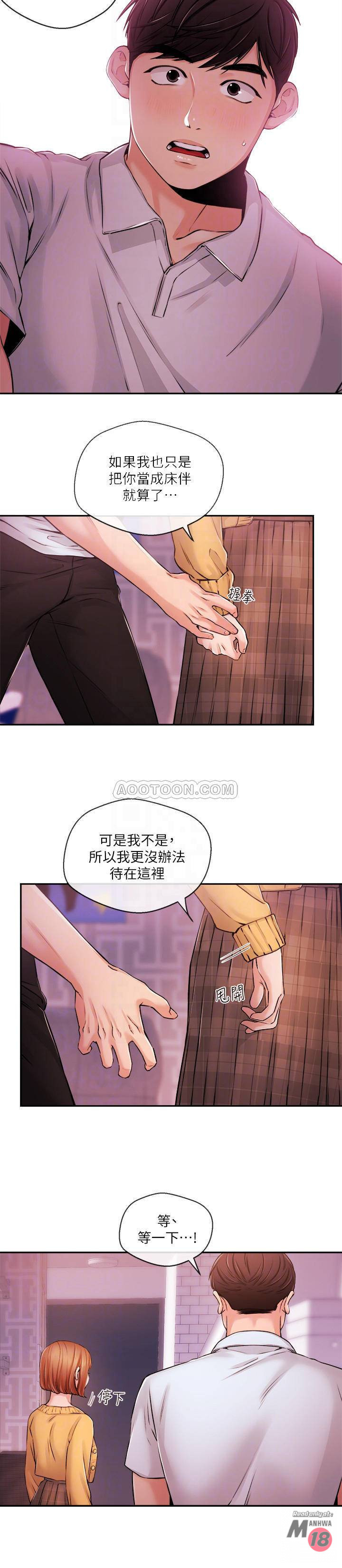 Announcer Raw Chapter 31 Page 6