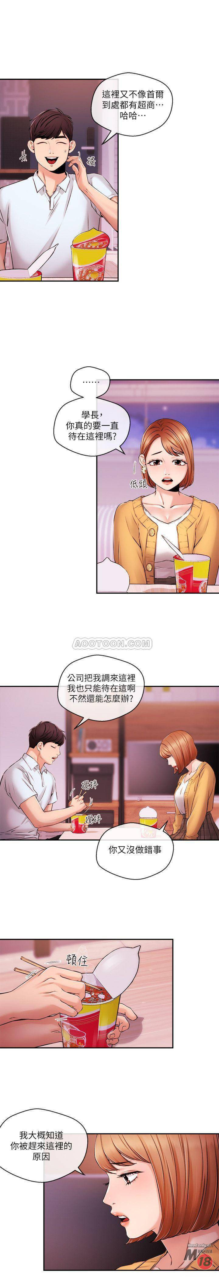 Announcer Raw Chapter 31 Page 9