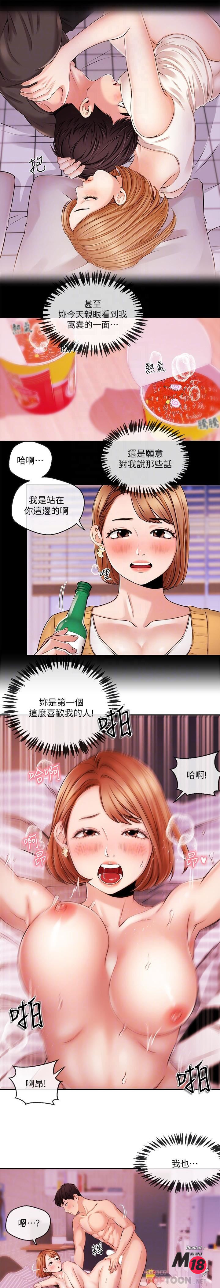 Announcer Raw Chapter 32 Page 10