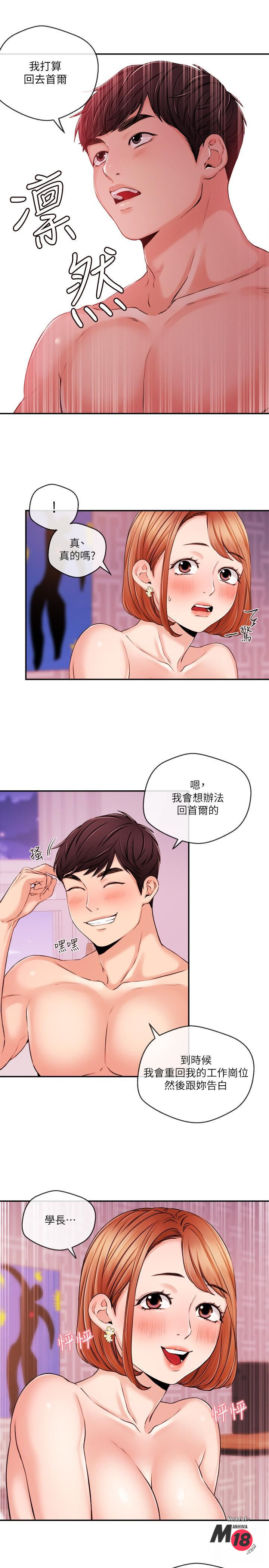 Announcer Raw Chapter 32 Page 17