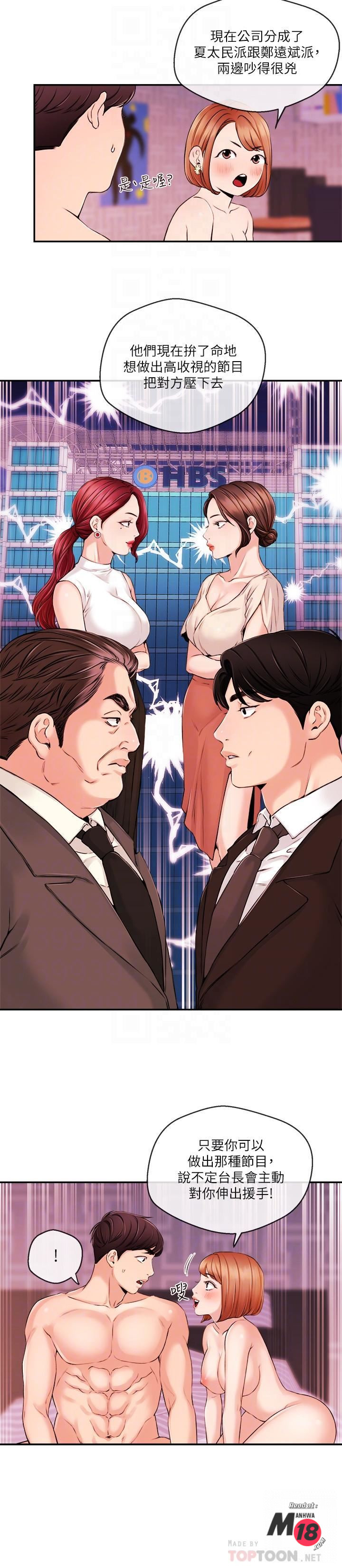 Announcer Raw Chapter 32 Page 18