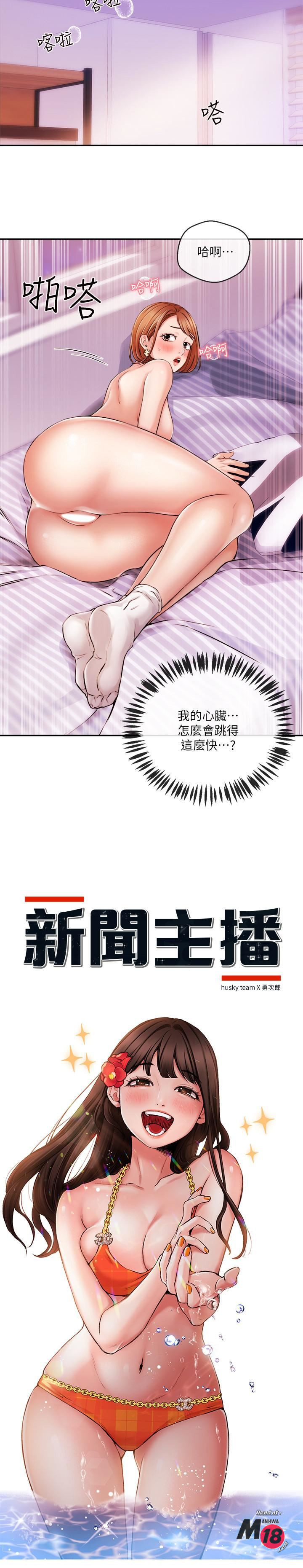 Announcer Raw Chapter 32 Page 2