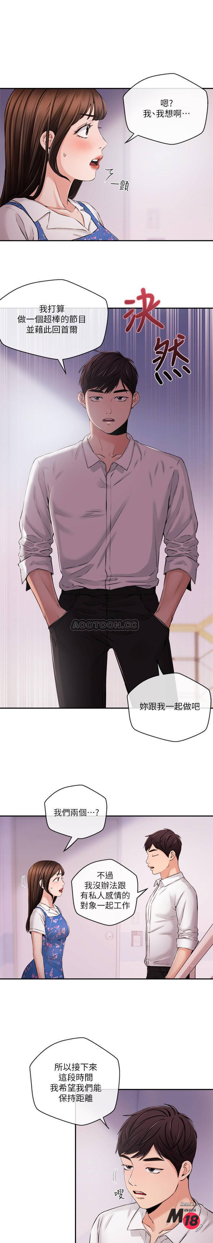 Announcer Raw Chapter 33 Page 11
