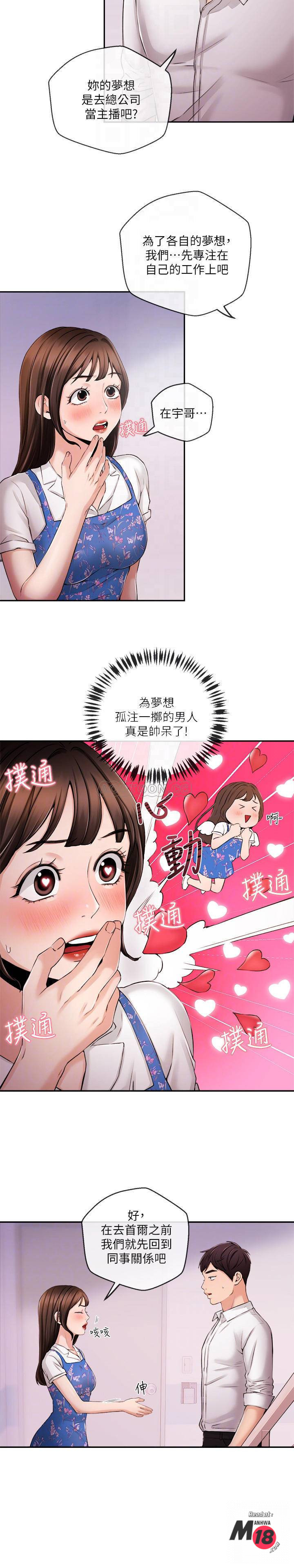 Announcer Raw Chapter 33 Page 12