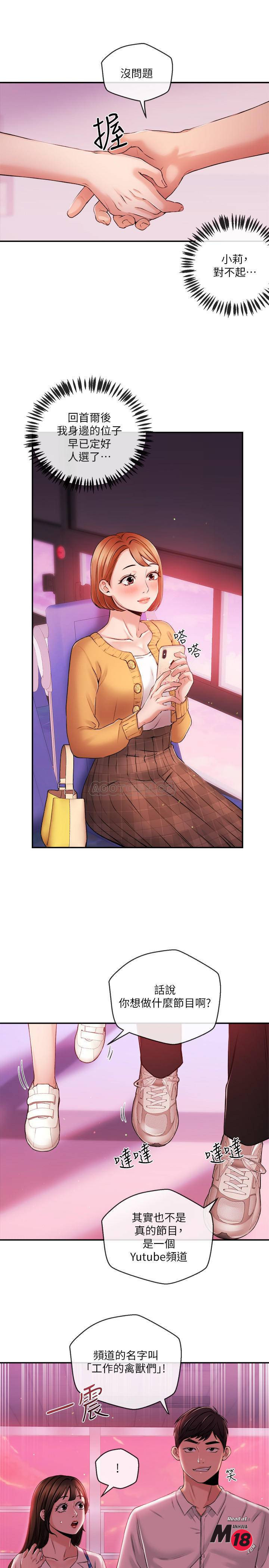 Announcer Raw Chapter 33 Page 13